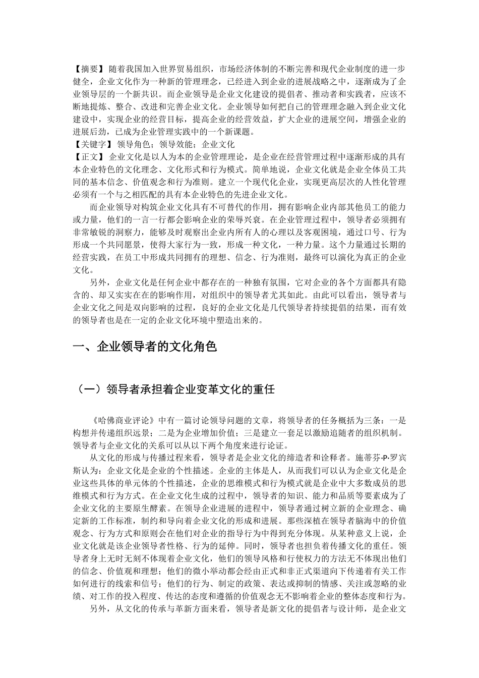 企业领导者在企业文化的角色扮演_第2页