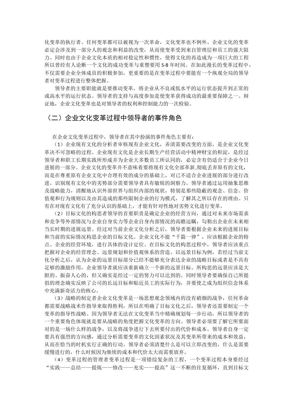 企业领导者在企业文化的角色扮演_第3页