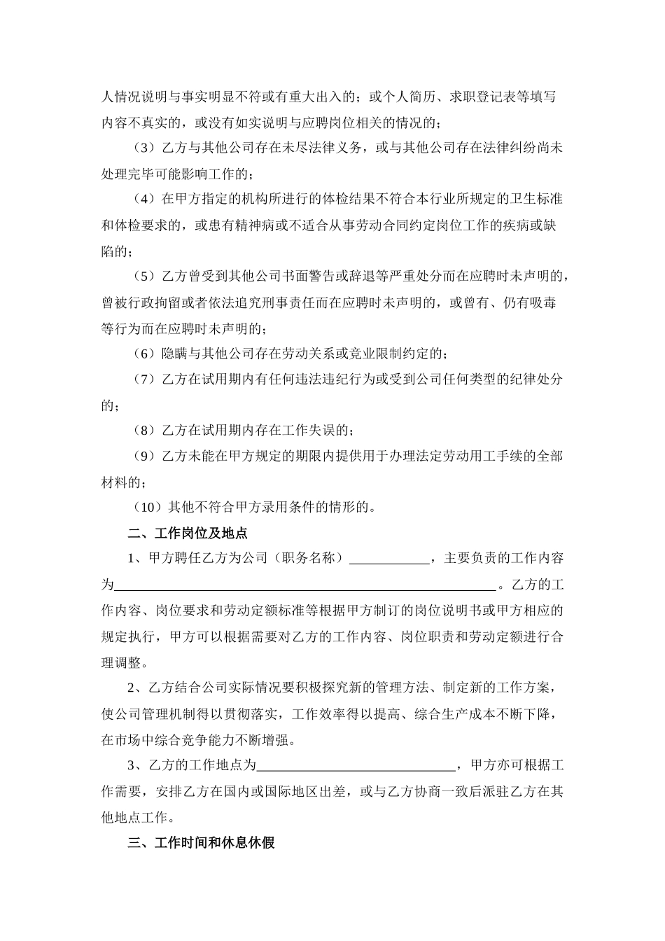 企业高管聘用合同_第2页