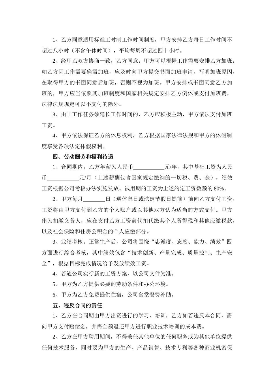 企业高管聘用合同_第3页