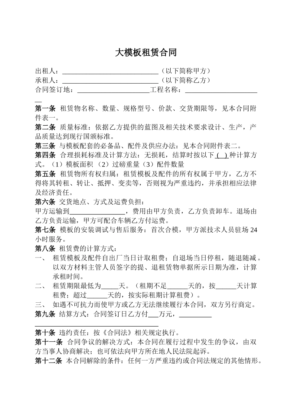 企口式全钢大模板租赁合同_第1页