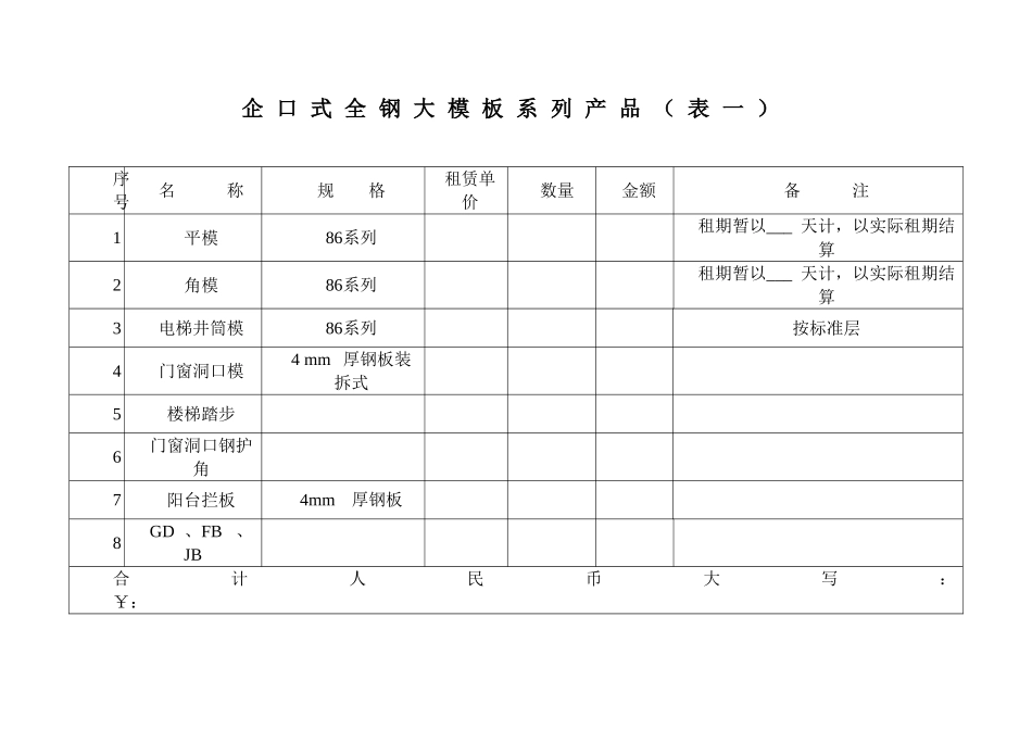 企口式全钢大模板租赁合同_第3页