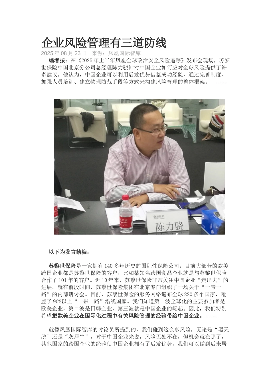 企业风险管理有三道防线_第1页