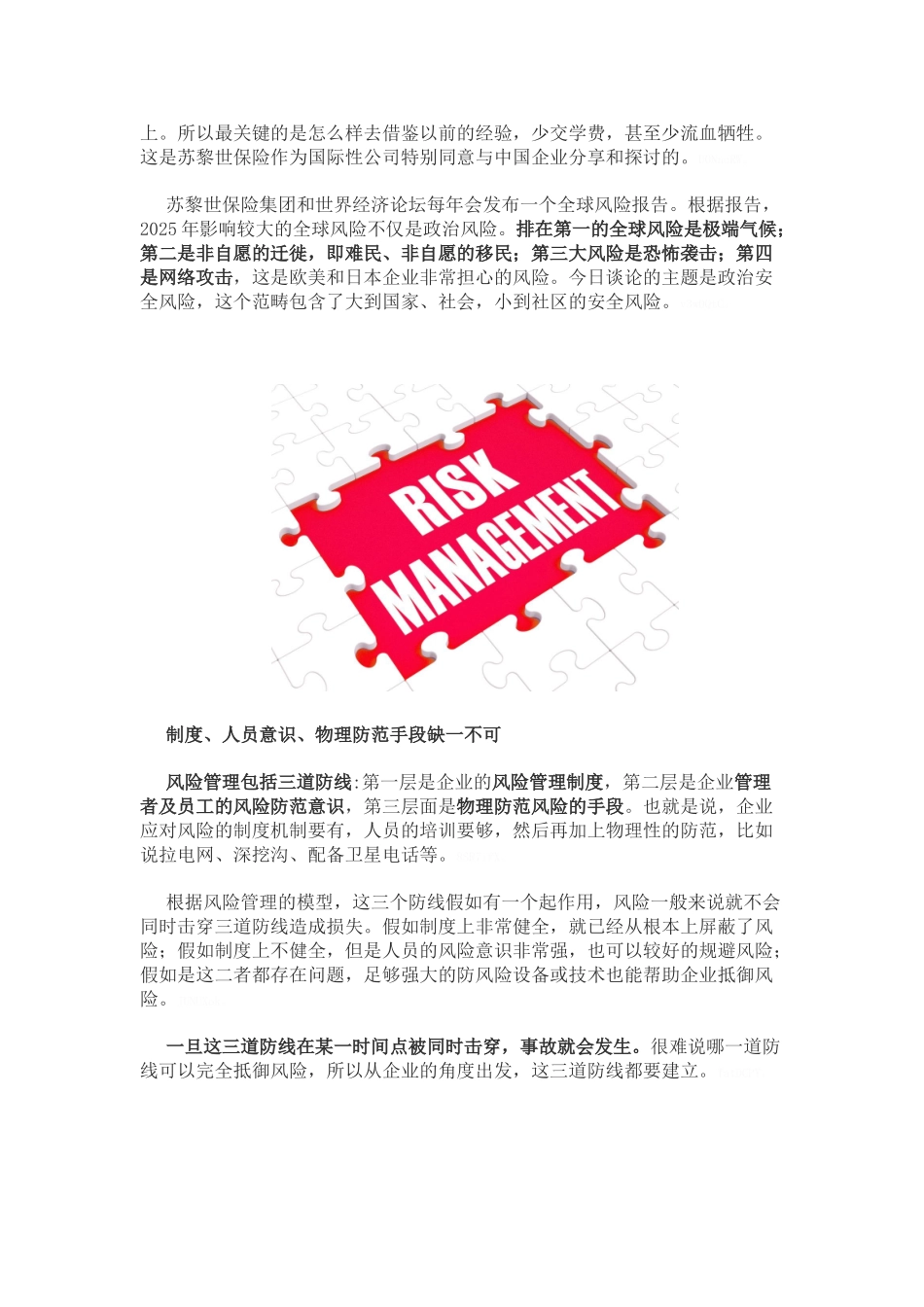 企业风险管理有三道防线_第2页