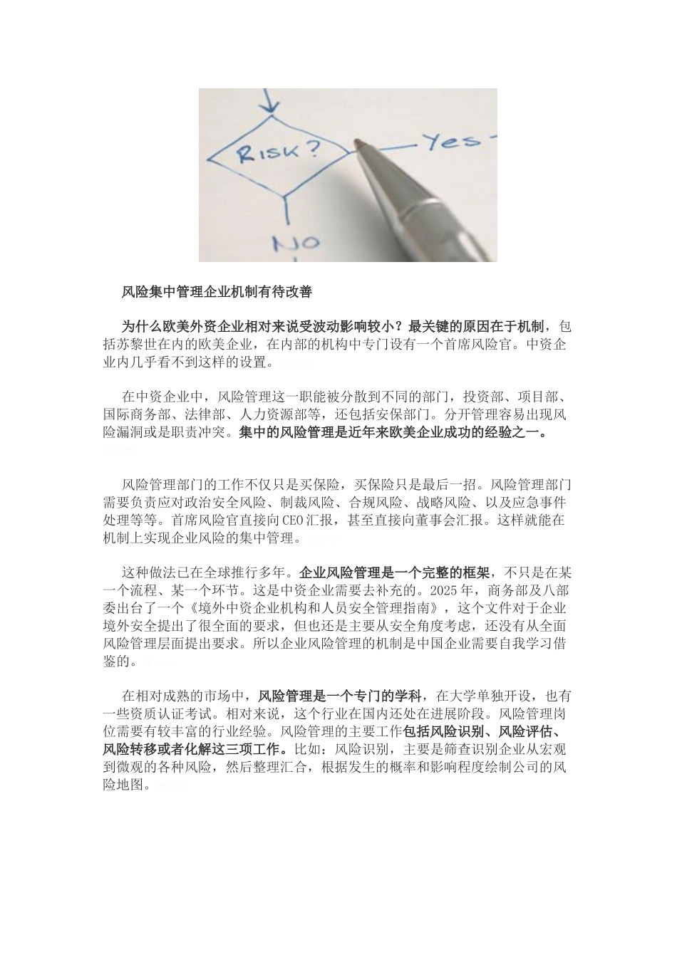 企业风险管理有三道防线_第3页