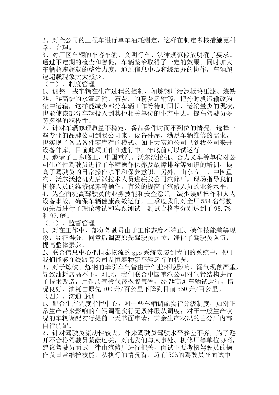 企管科行政工作总结-精品范文资料_第2页