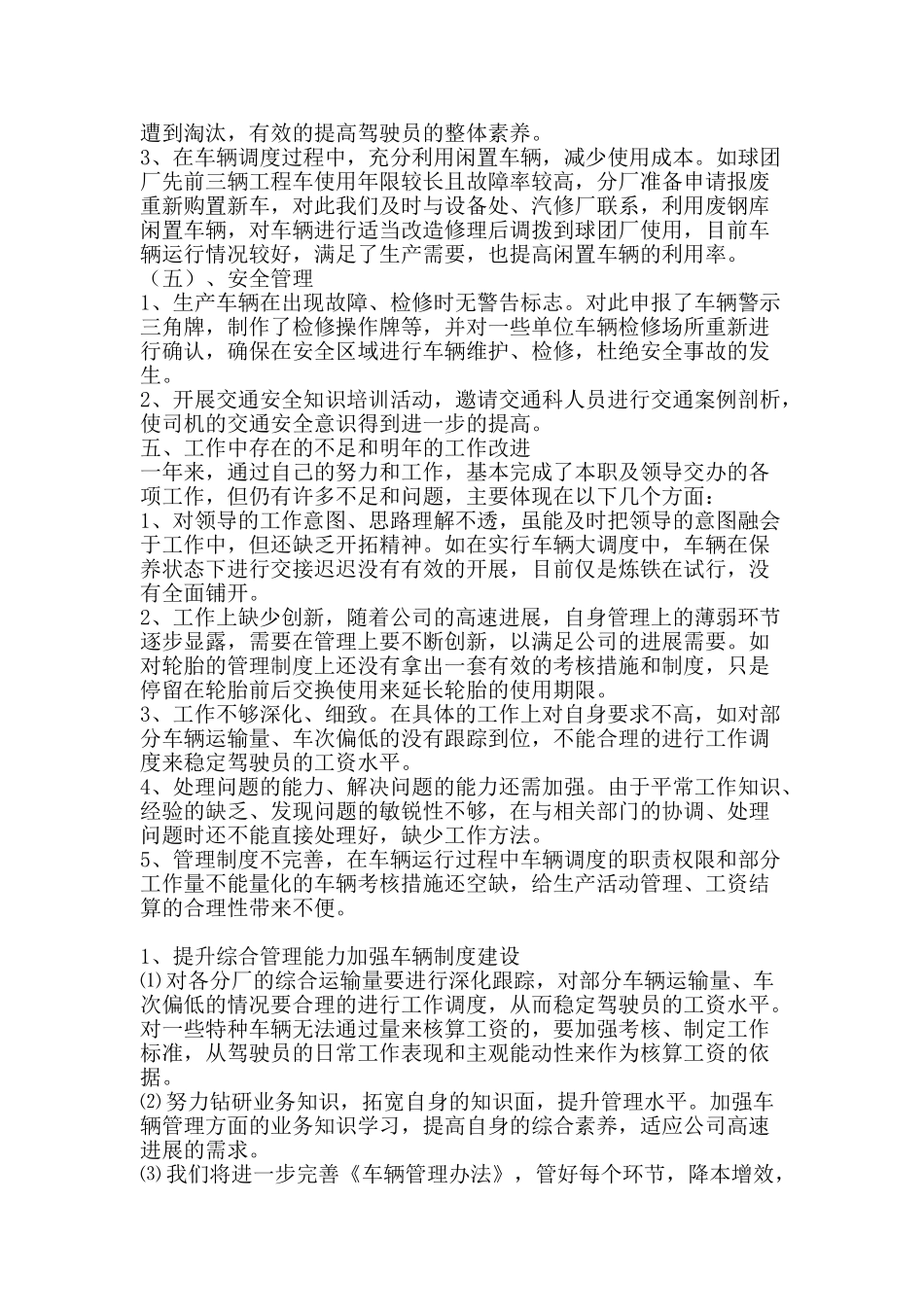 企管科行政工作总结-精品范文资料_第3页