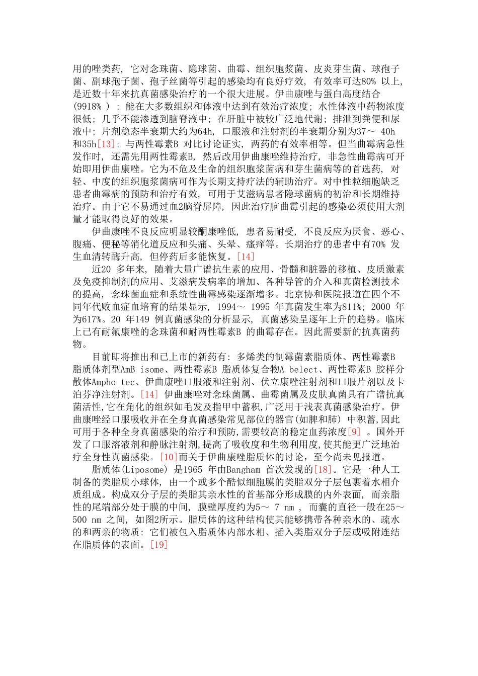 伊曲康唑药效学-总述_第3页