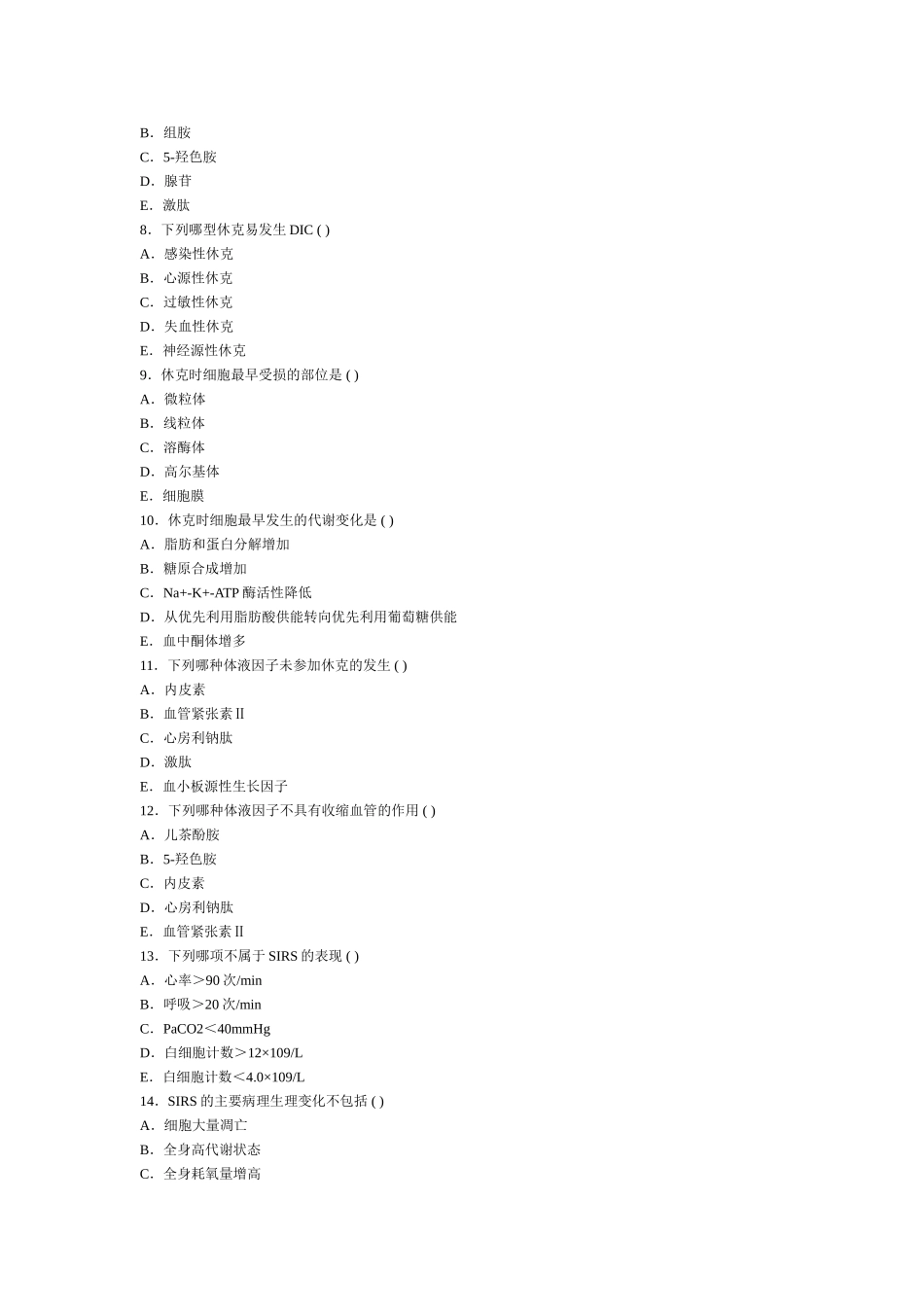 休克题-病理生理学习题_第2页