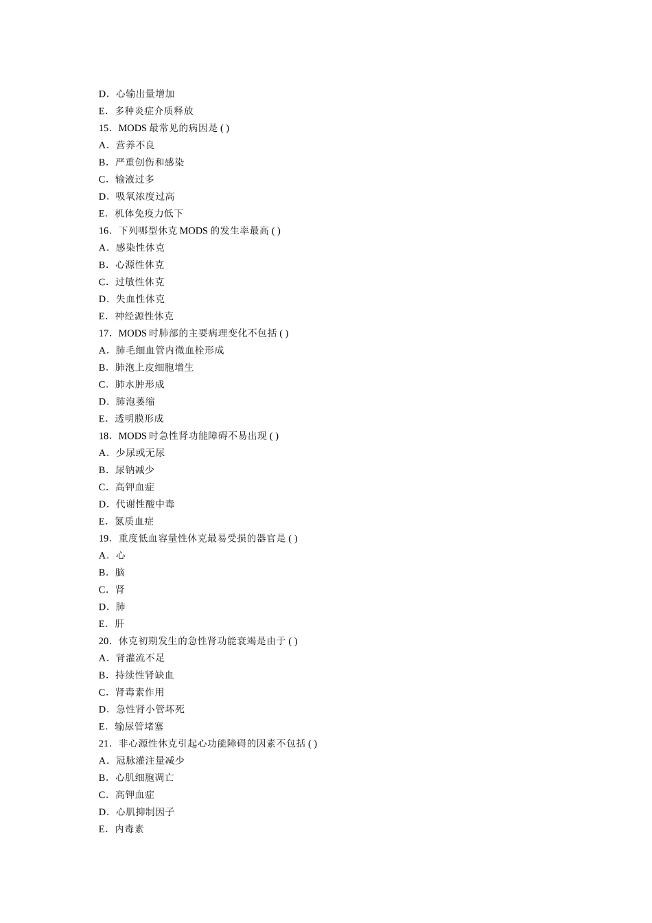 休克题-病理生理学习题_第3页