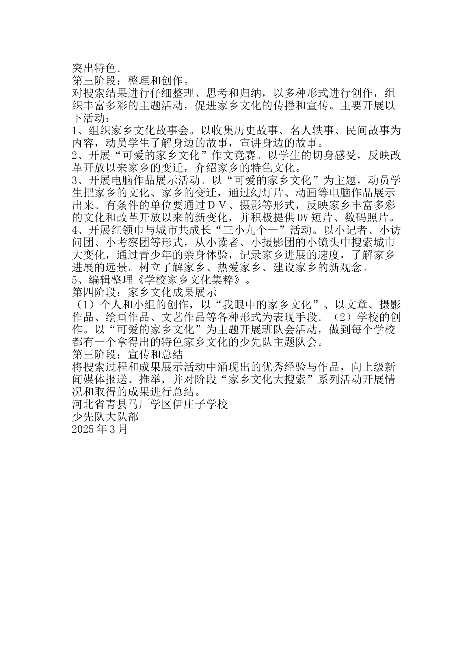 伊庄子学校少先队“家乡文化大搜索”活动方案_第2页