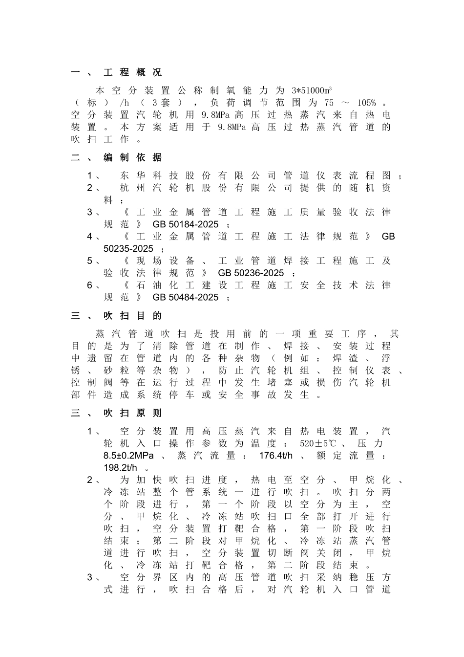 伊利新天高压蒸汽吹扫方案修改版15-06-15_第3页
