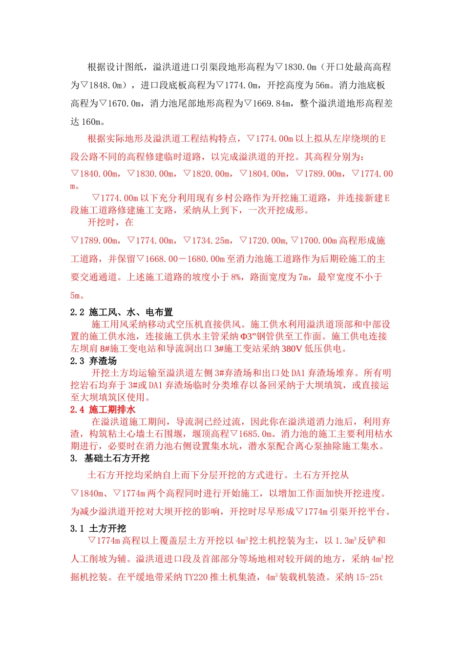 伊朗塔里干溢洪道工程施工措施_第2页