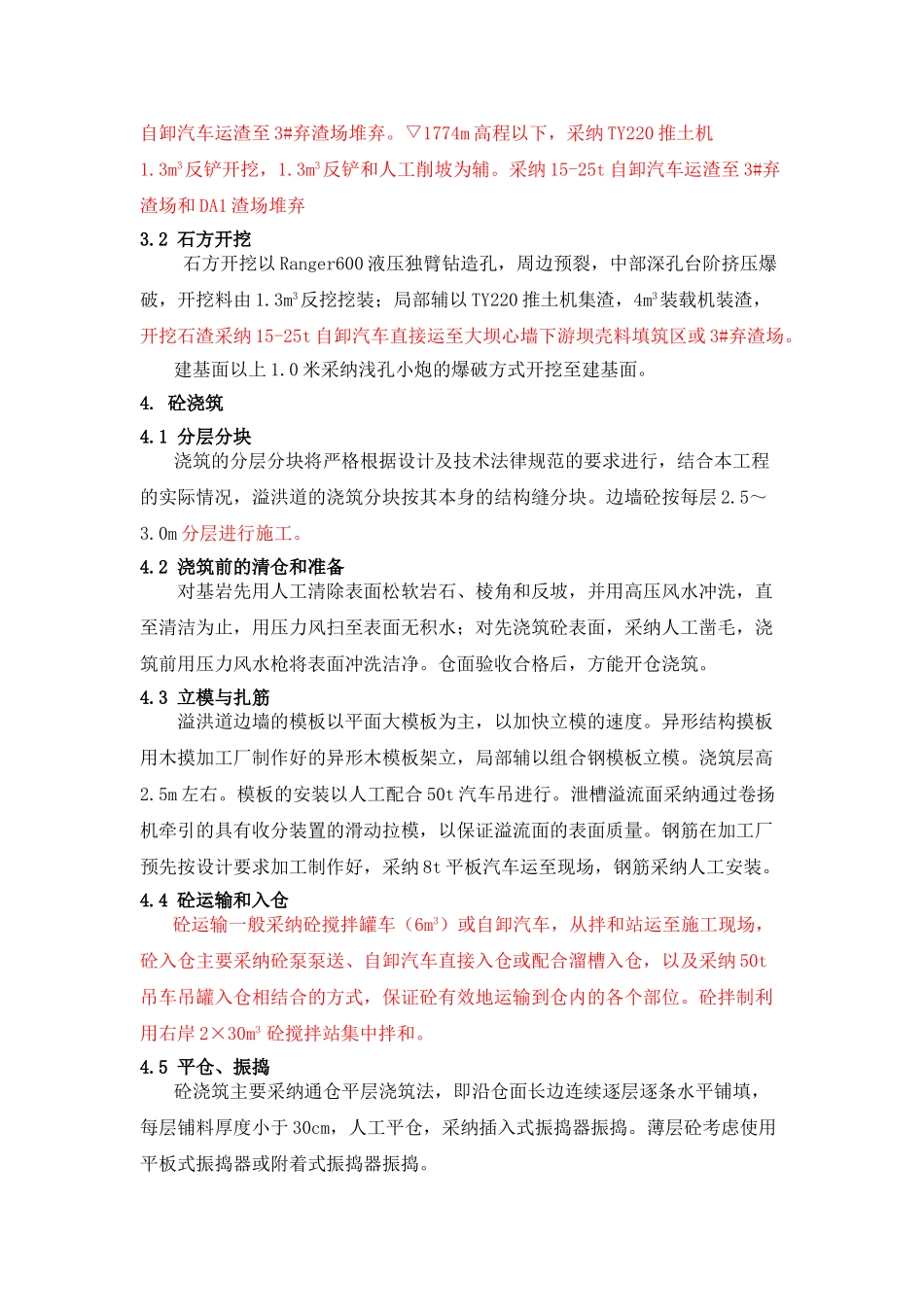 伊朗塔里干溢洪道工程施工措施_第3页