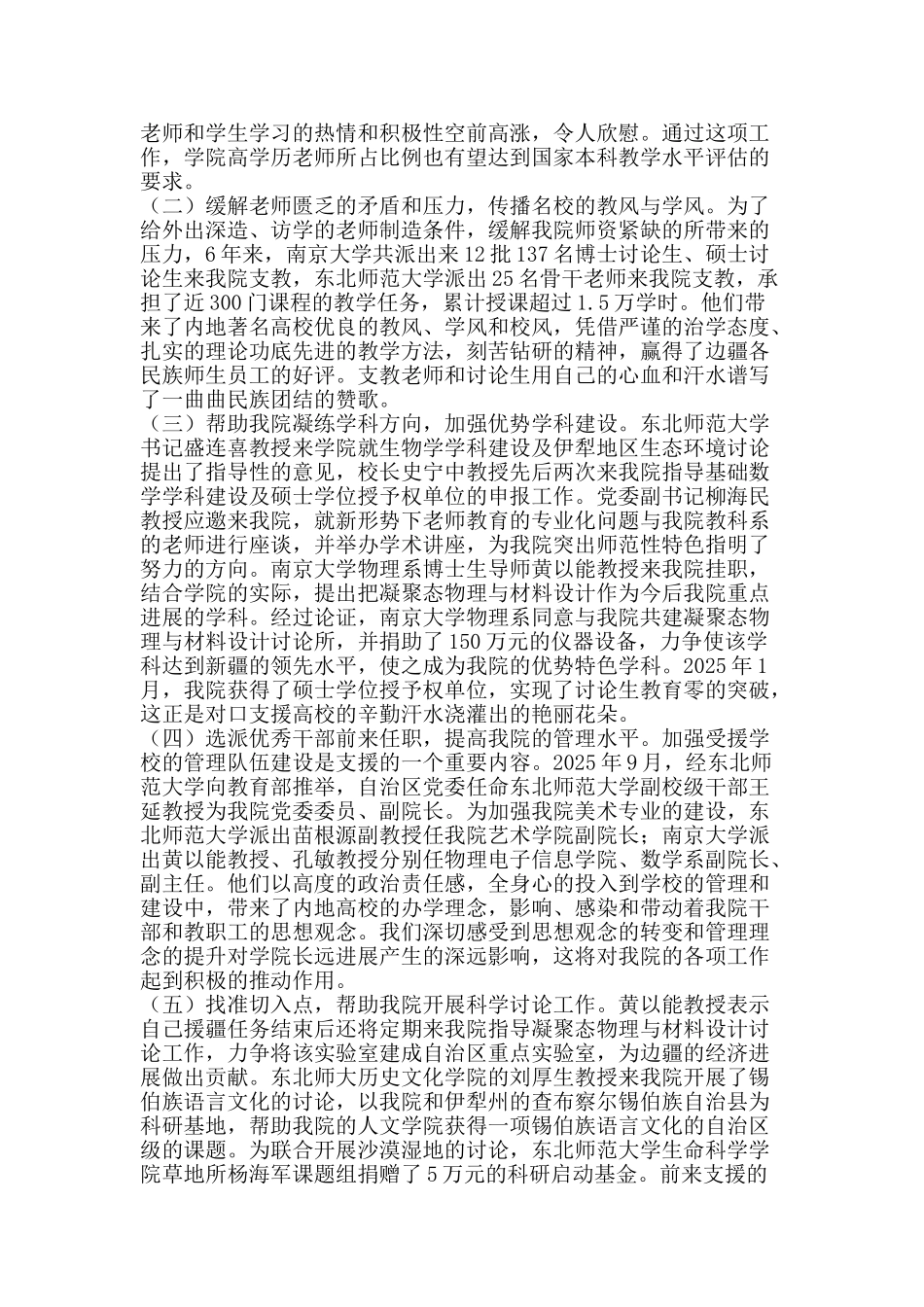 伊犁师范学院对口支援工作总结-精品范文资料_第2页
