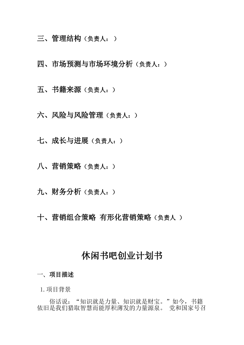 休闲书吧创业计划书-_第2页