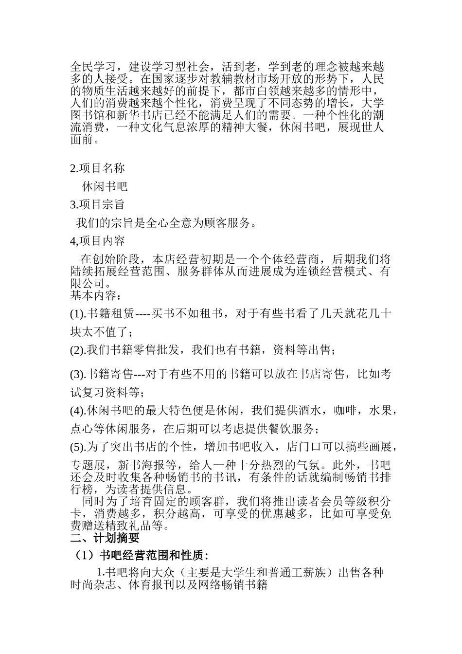 休闲书吧创业计划书-_第3页