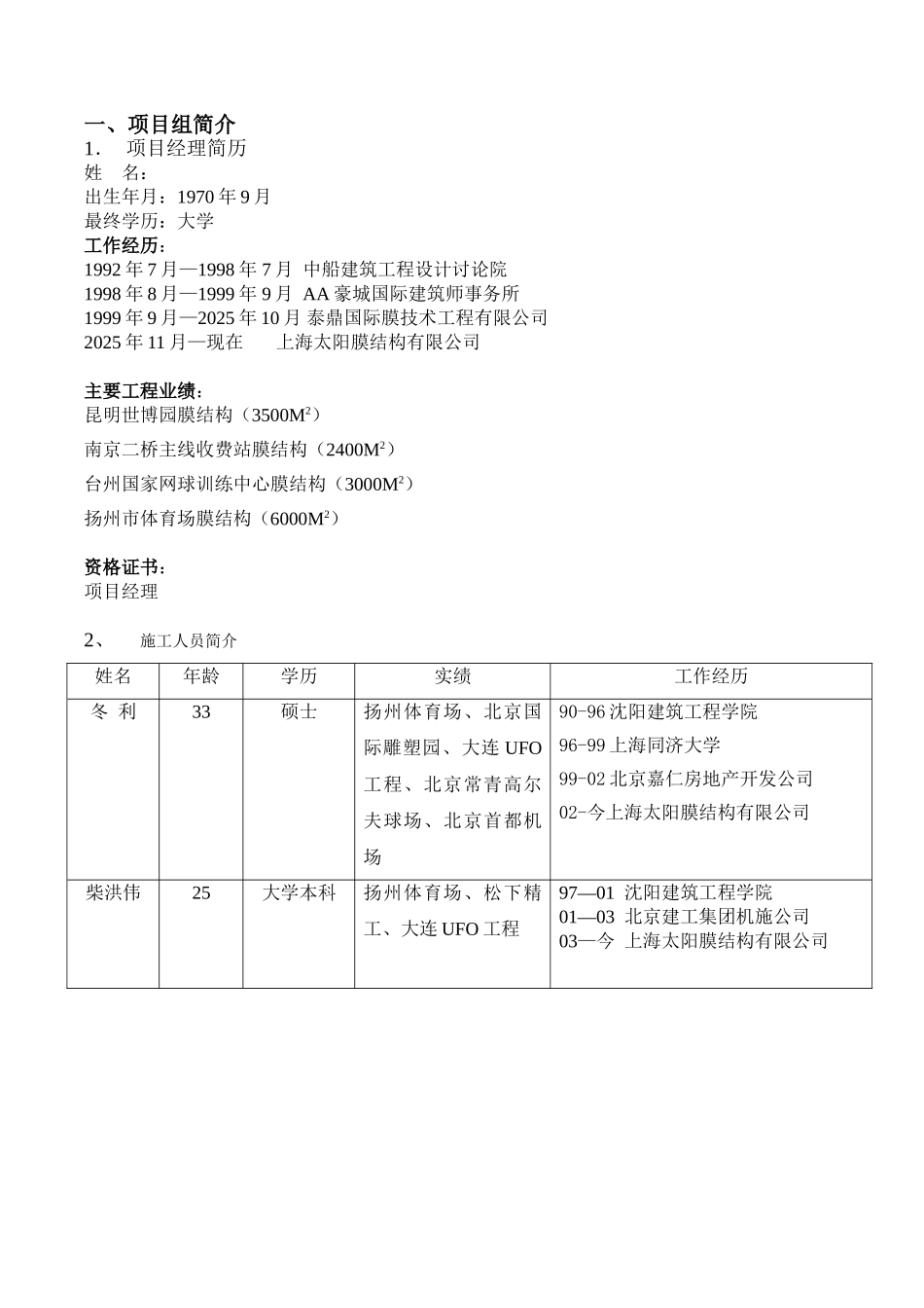 休闲公园水世界膜结构工程施工组织设计方案_第1页