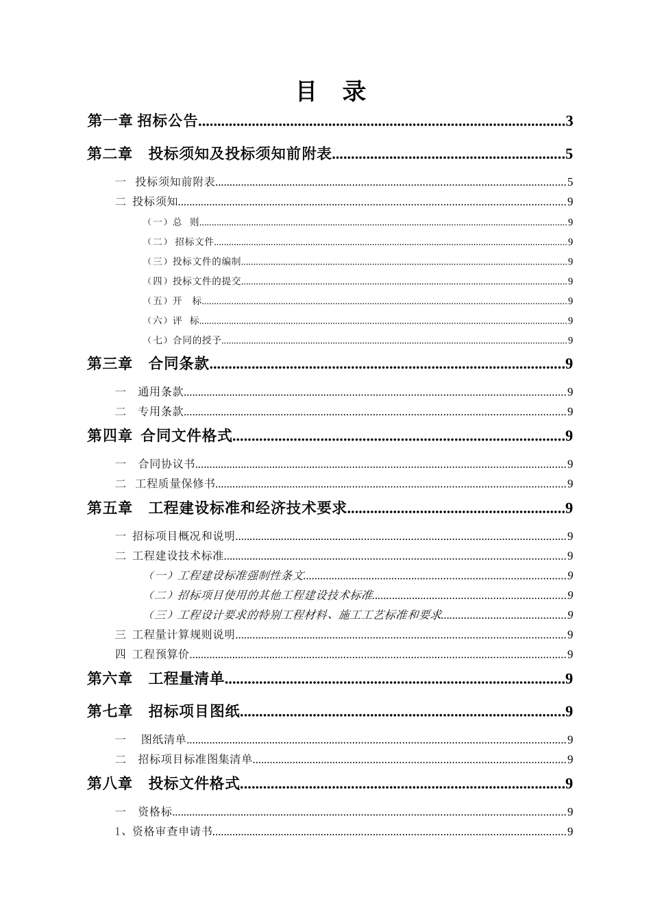 休闲公园水、电、景观工程招标文件_第1页