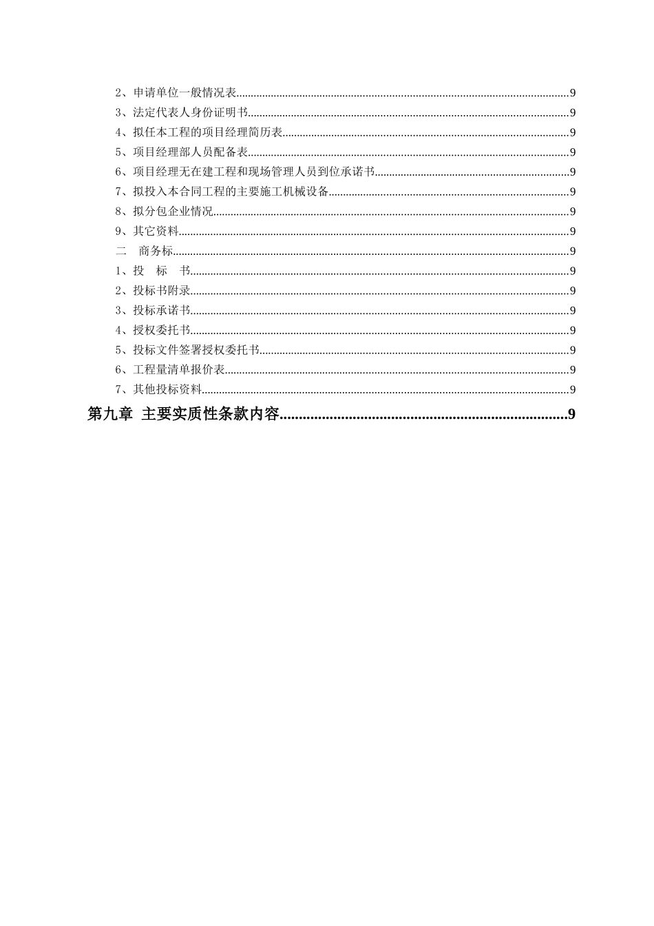 休闲公园水、电、景观工程招标文件_第2页