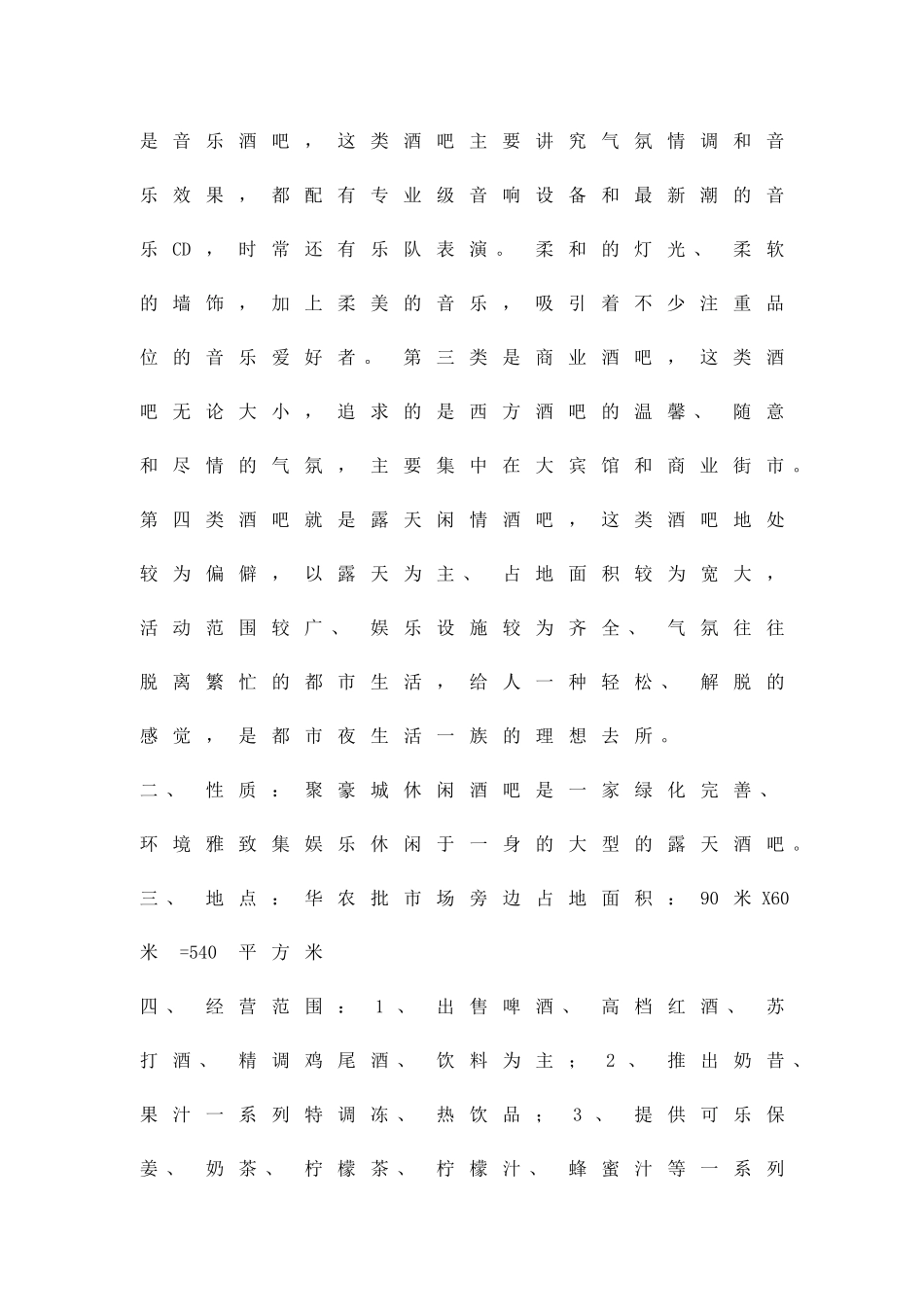 休闲酒吧设计实施方案精品策划方案_第2页