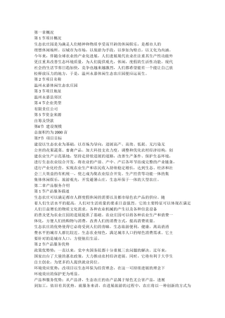 休闲生态农庄创业策划书