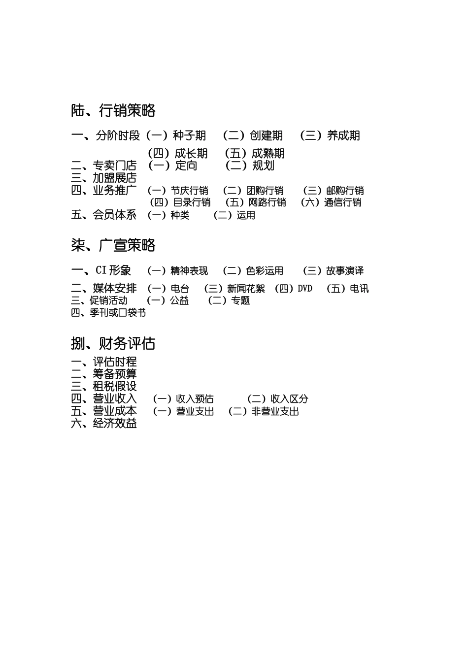 休闲男装创业计划书_第2页