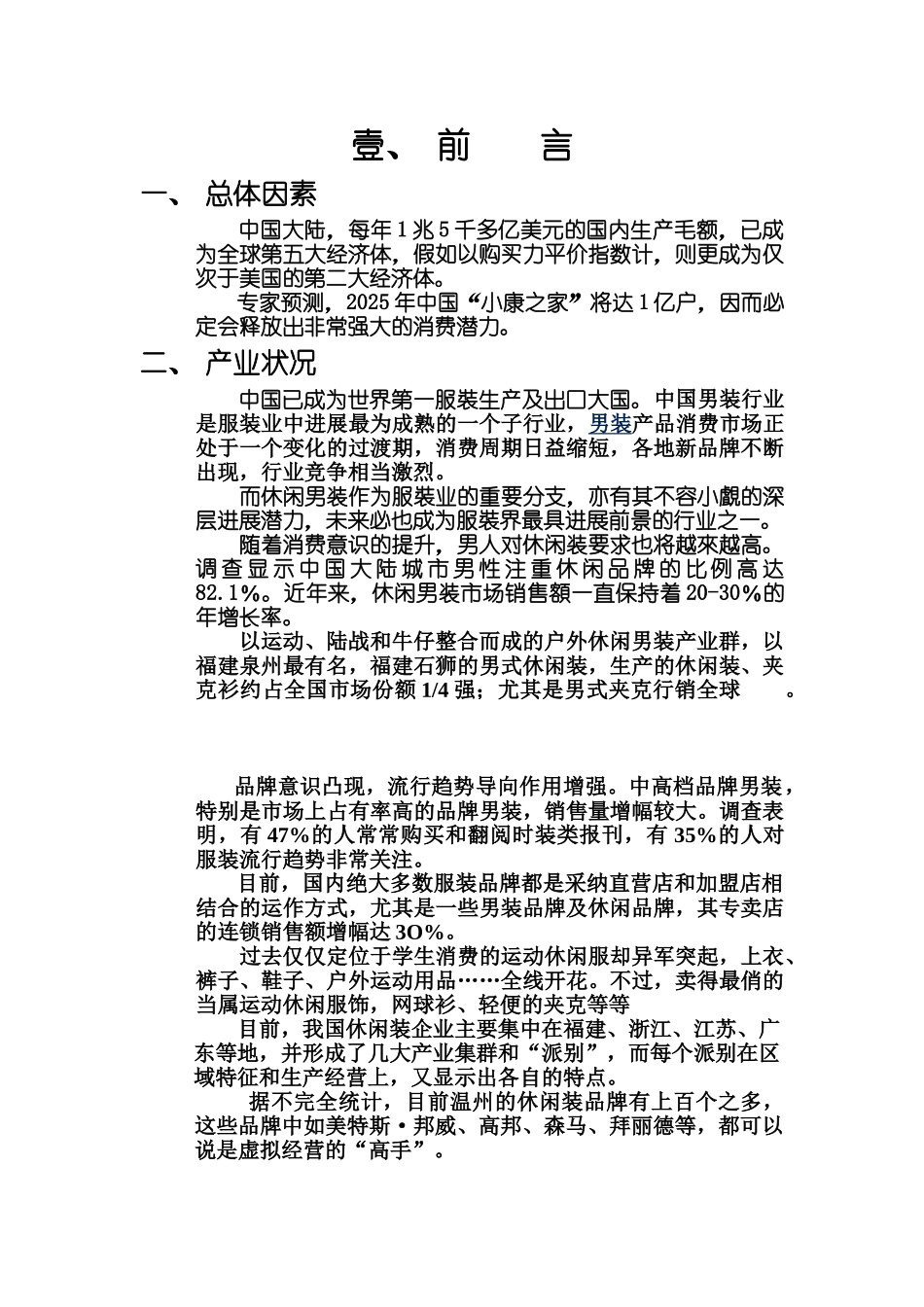 休闲男装创业计划书_第3页