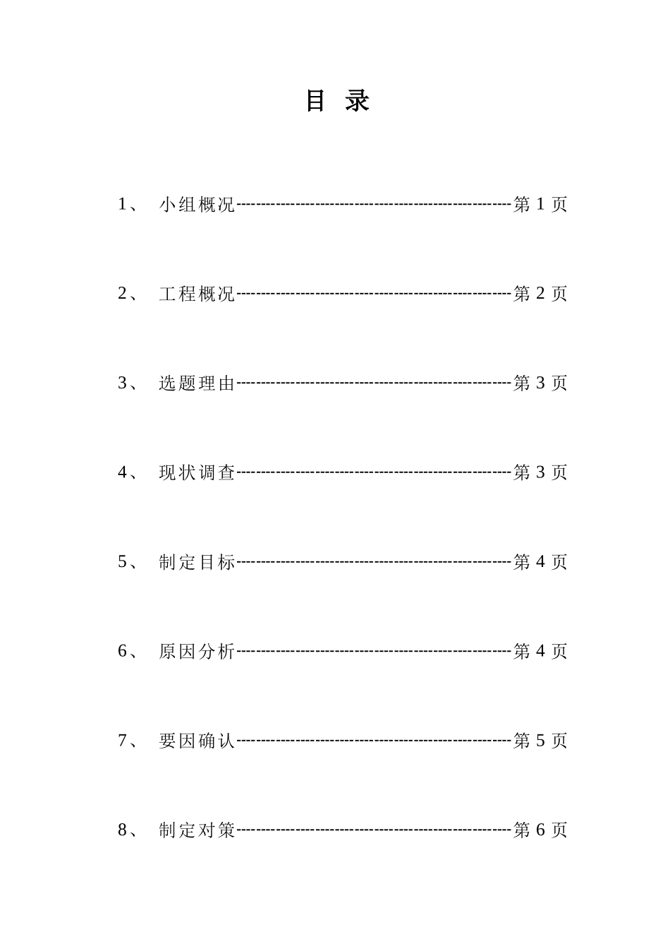 优化处理埋地管道的交叉布置保证管道的顺利安装1_第1页