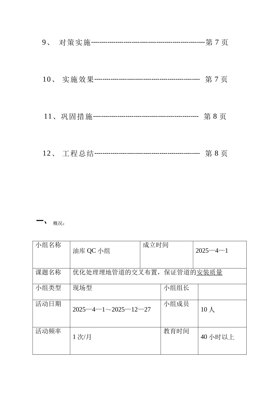 优化处理埋地管道的交叉布置保证管道的顺利安装1_第2页