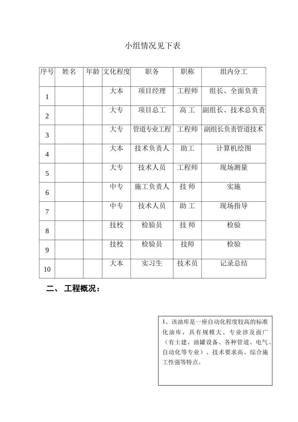 优化处理埋地管道的交叉布置保证管道的顺利安装1_第3页