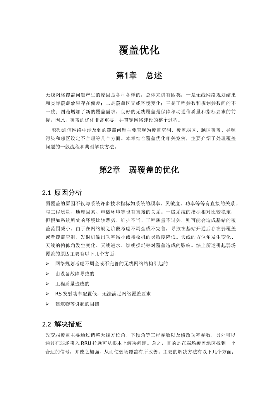 优化方法及案例_第1页