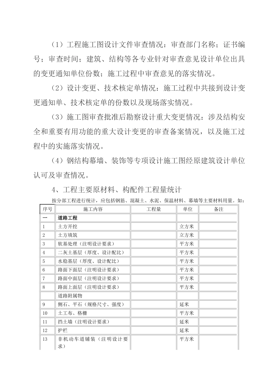 众意路二标施工总结范本_第2页