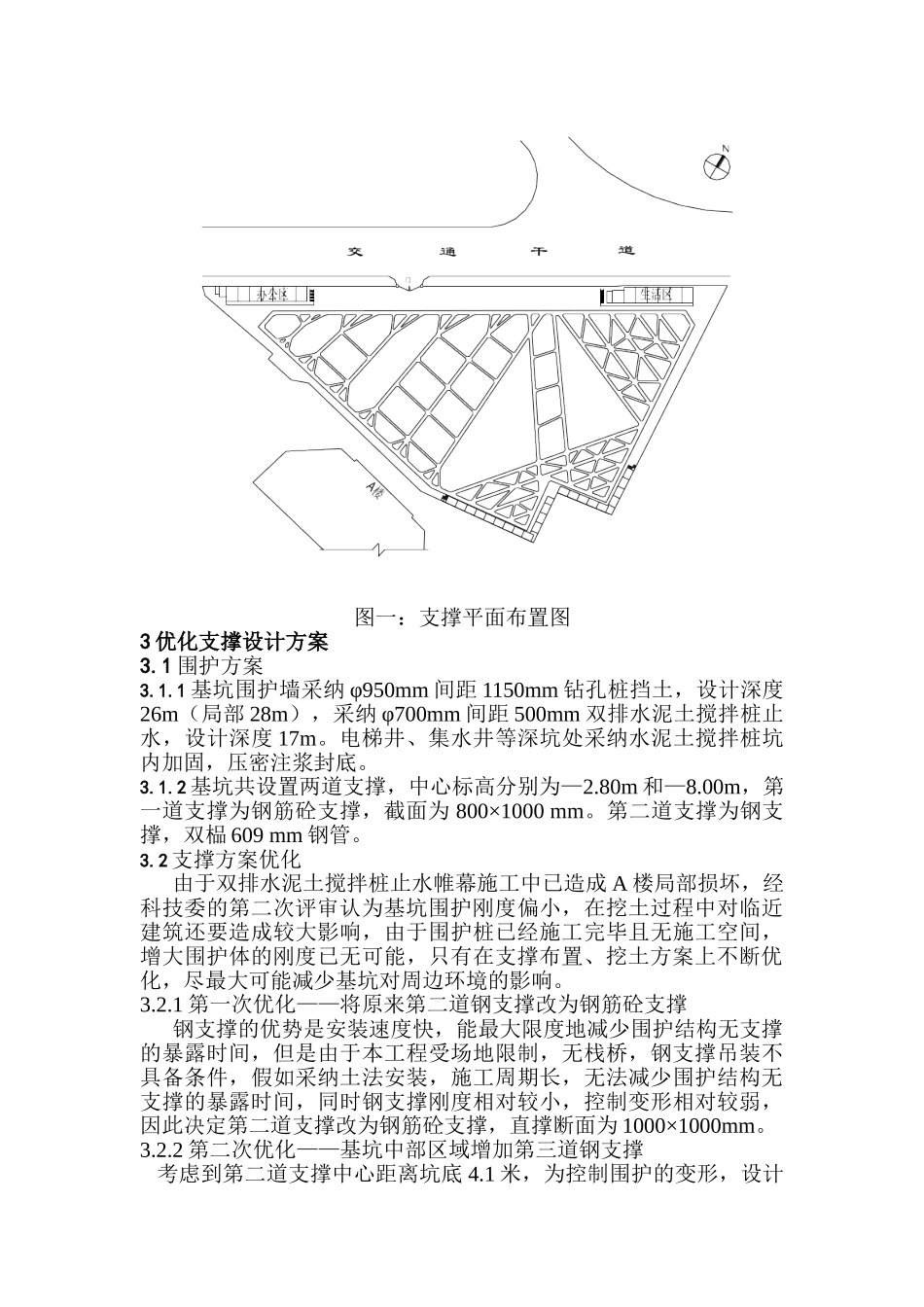 优化基坑围护方案-控制围护体变形的研究_第2页