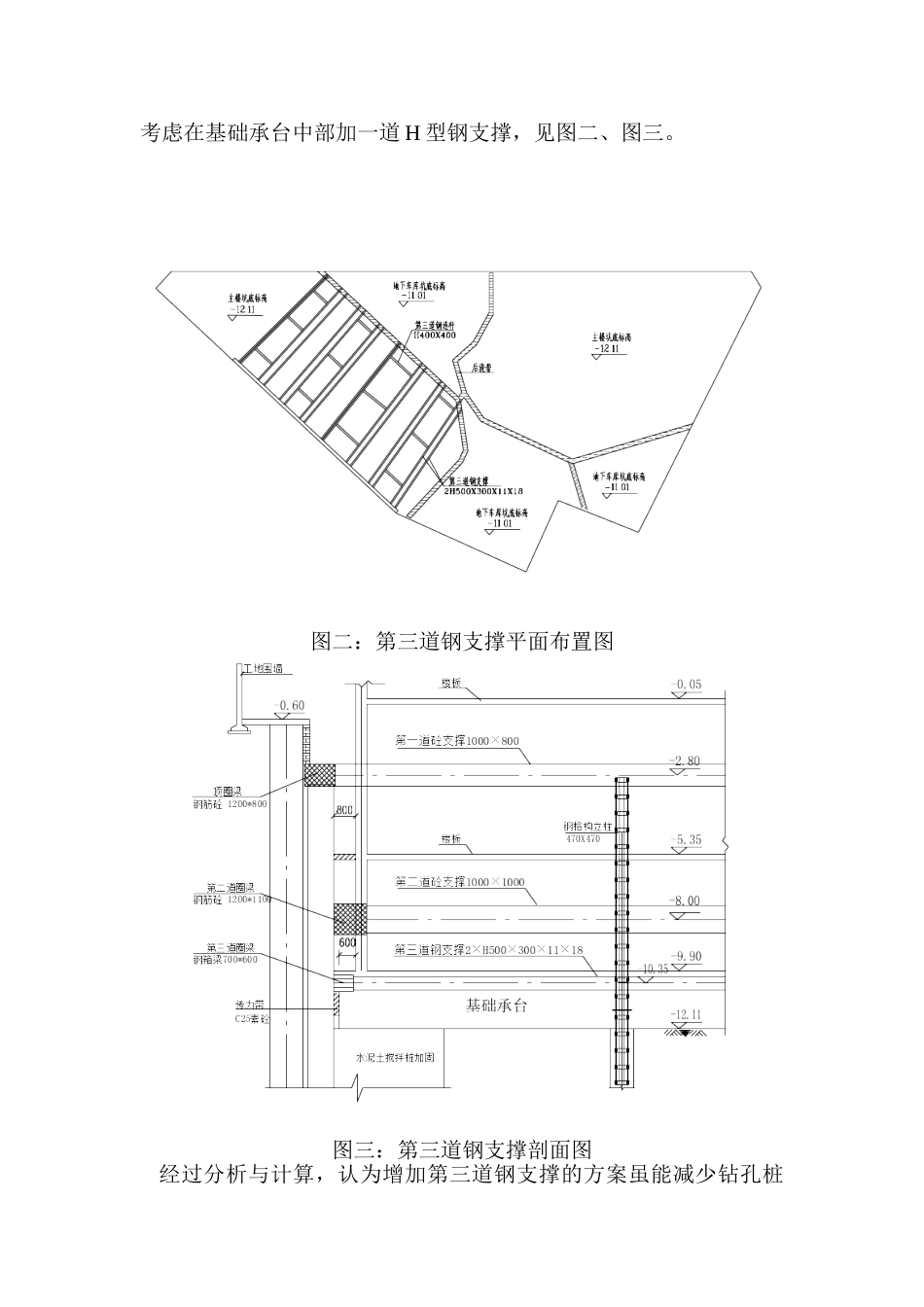 优化基坑围护方案-控制围护体变形的研究_第3页
