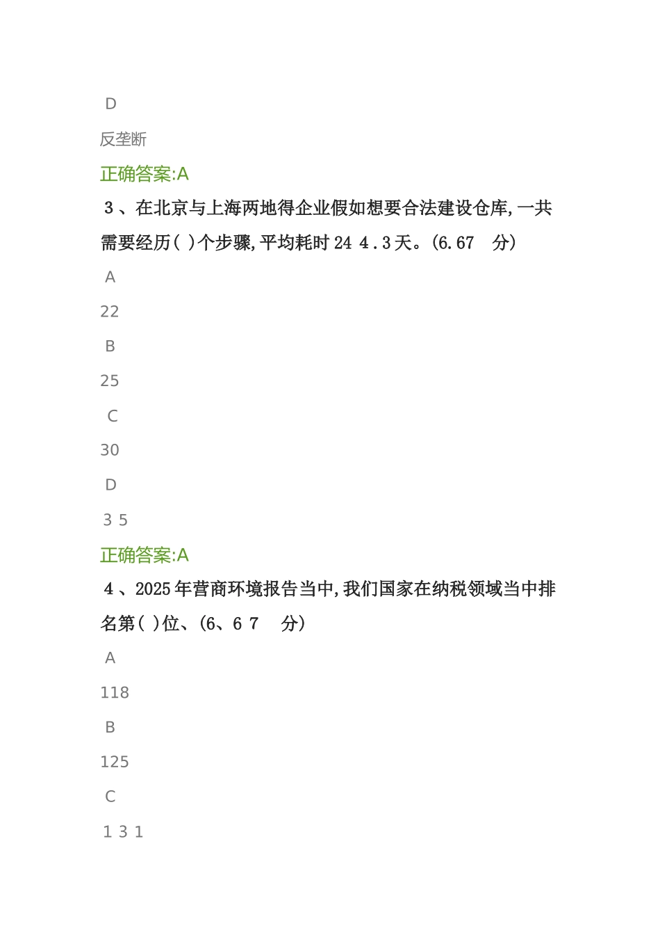 优化营商环境打造良好的发展软环境-课后测试答案_第2页