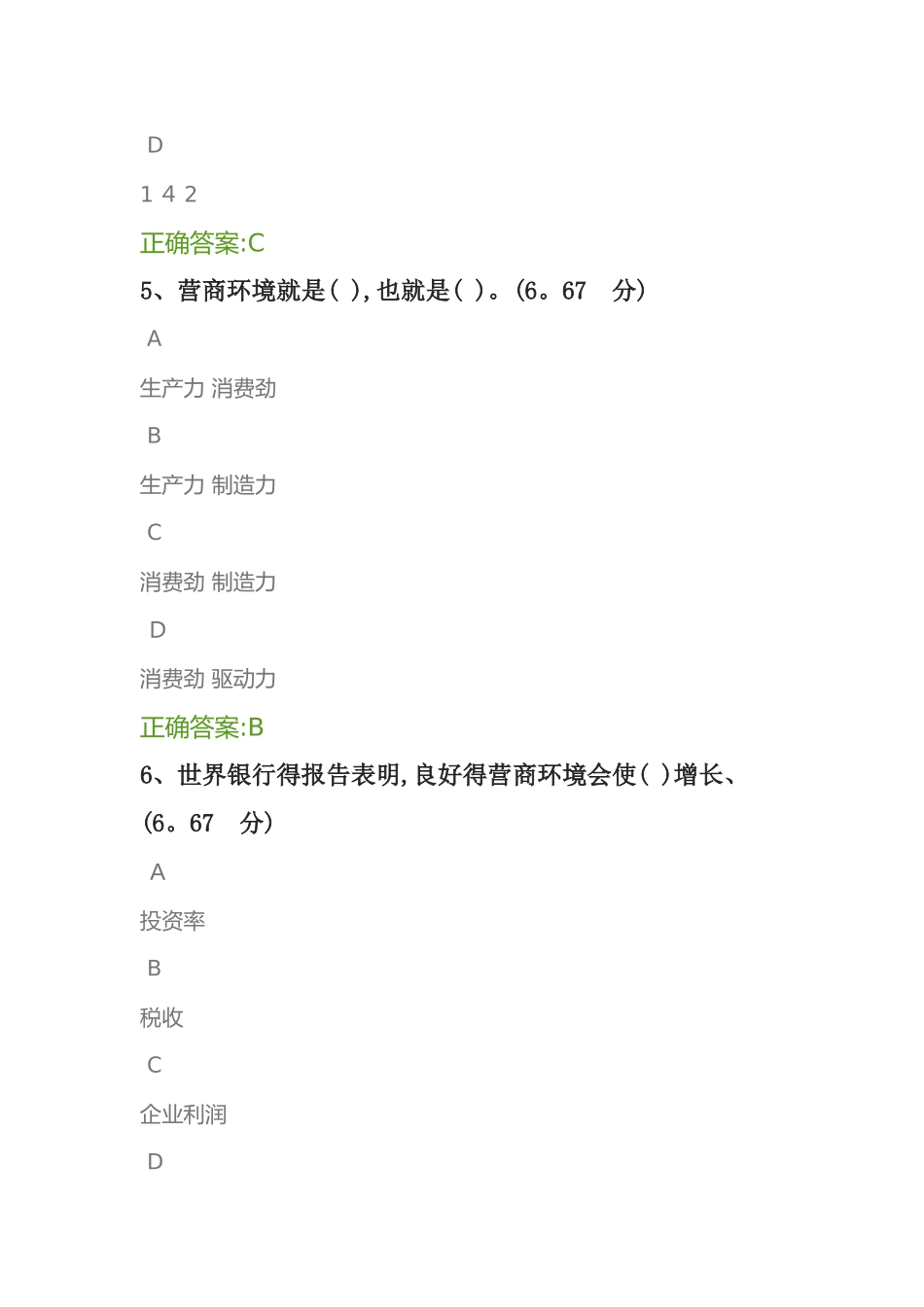 优化营商环境打造良好的发展软环境-课后测试答案_第3页