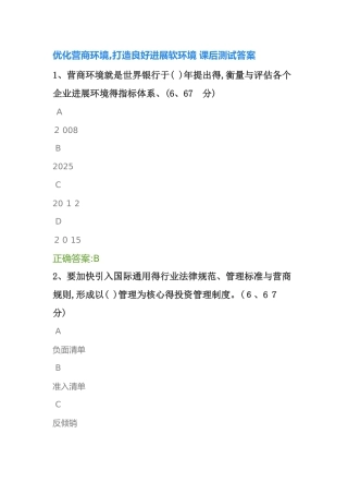 优化营商环境打造良好的发展软环境-课后测试答案