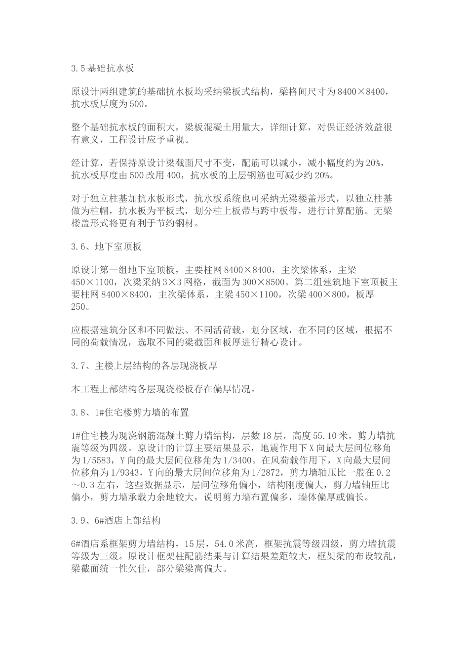 优化设计及体会_第3页