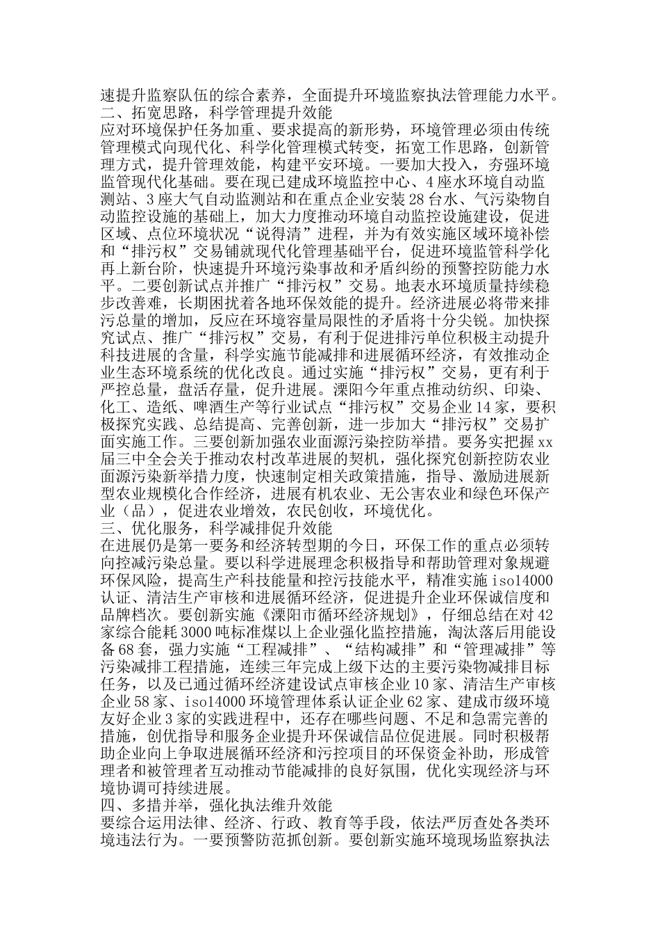 优化环境创造和诣社会生活工作总结-精品范文资料_第2页