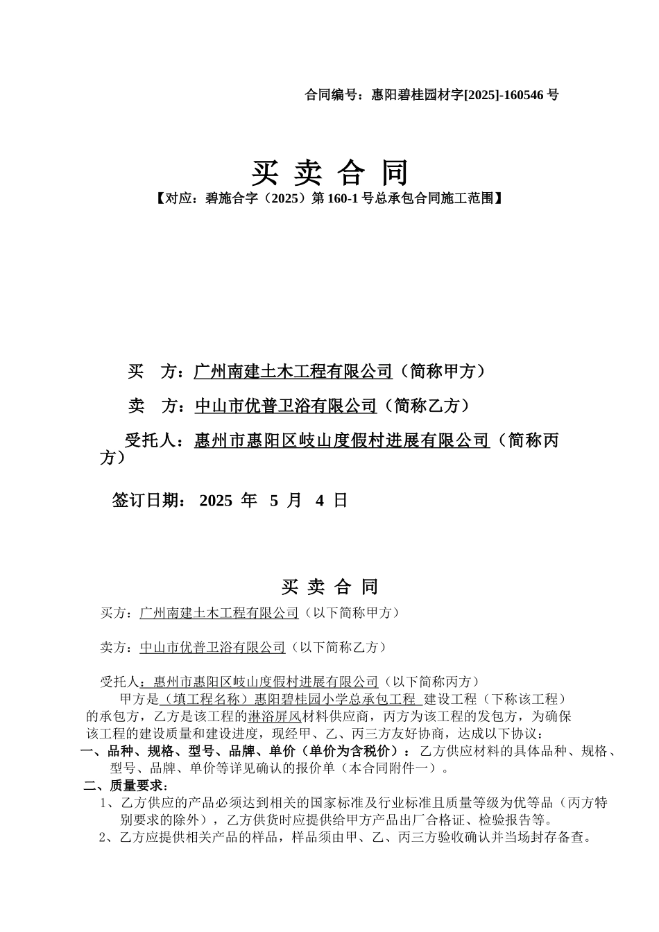 优普淋浴屏风三方合同_第1页