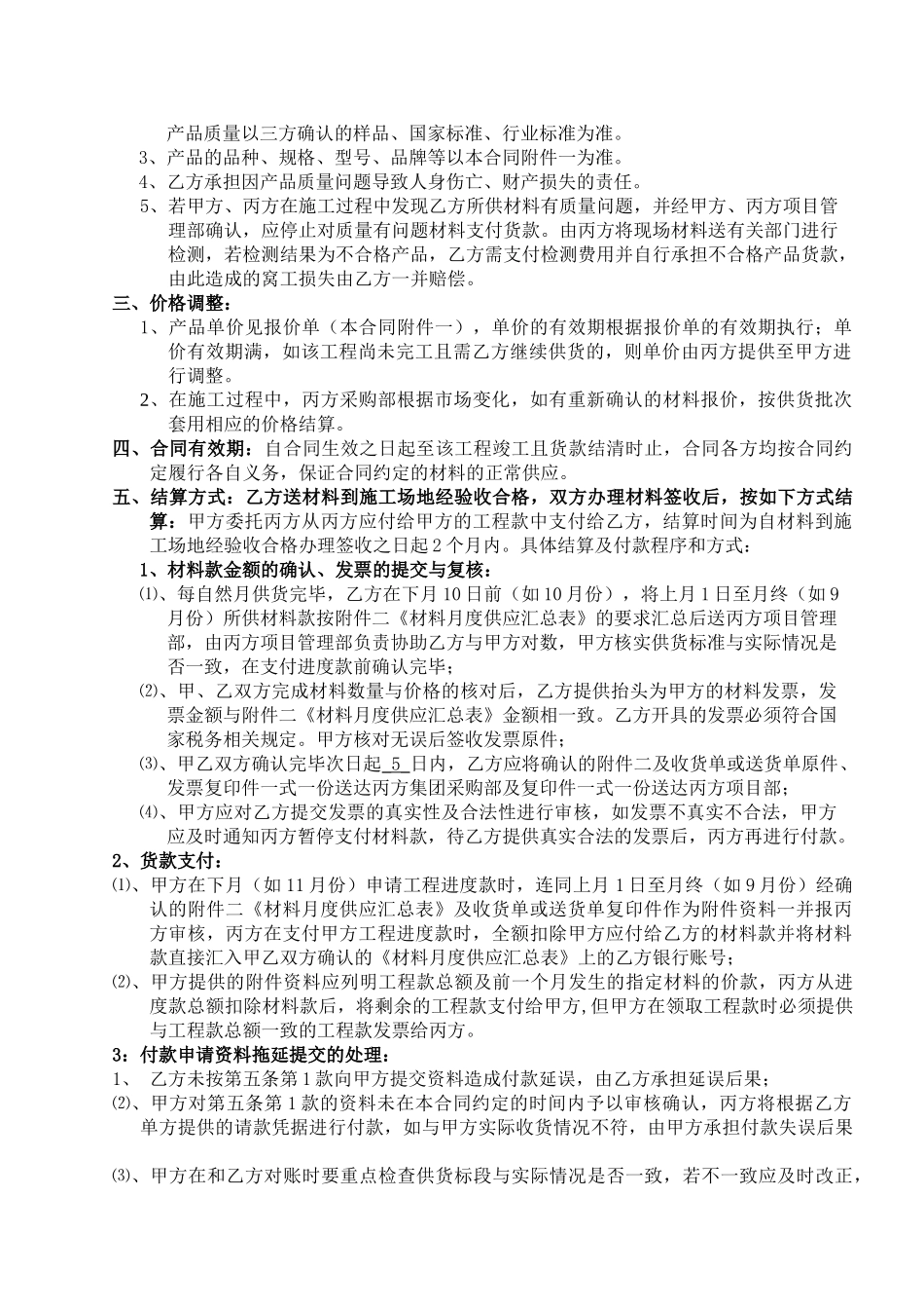 优普淋浴屏风三方合同_第2页