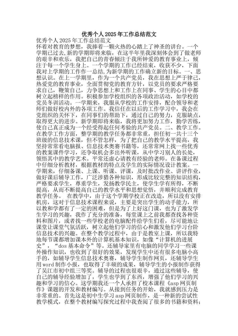 优秀个人2025年工作总结范文-精品范文资料_第1页