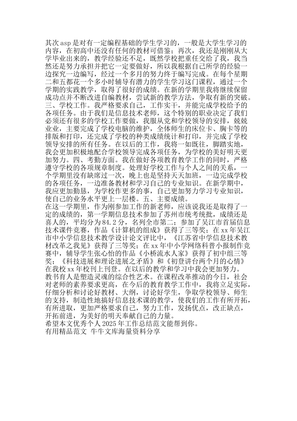 优秀个人2025年工作总结范文-精品范文资料_第2页