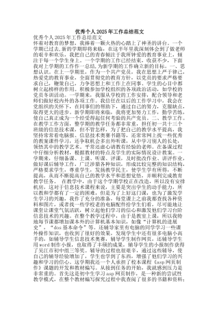 优秀个人2025年工作总结范文-精品范文资料