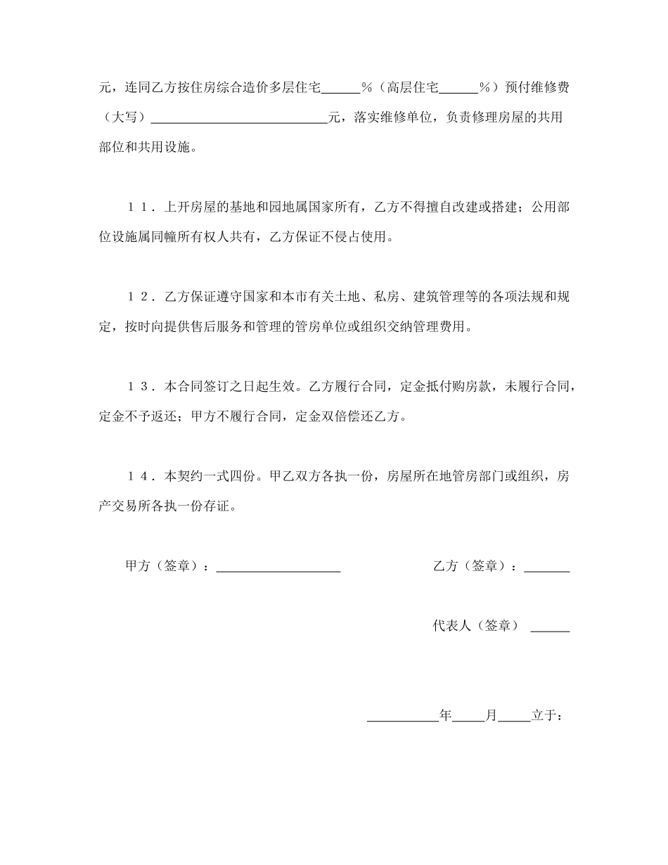 优惠价房买卖合同_第3页