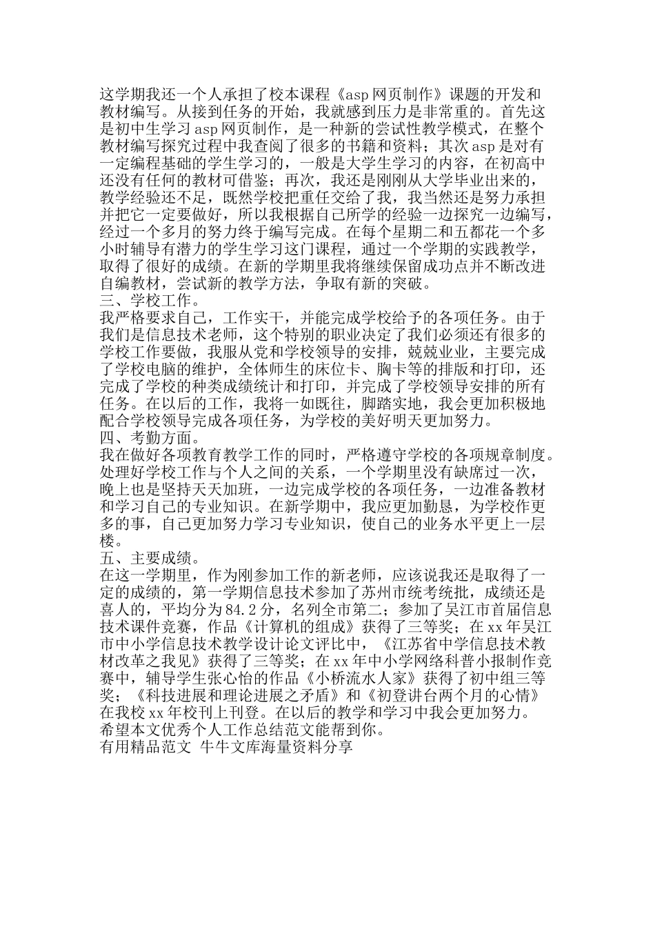 优秀个人工作总结范文-精品范文资料_第2页