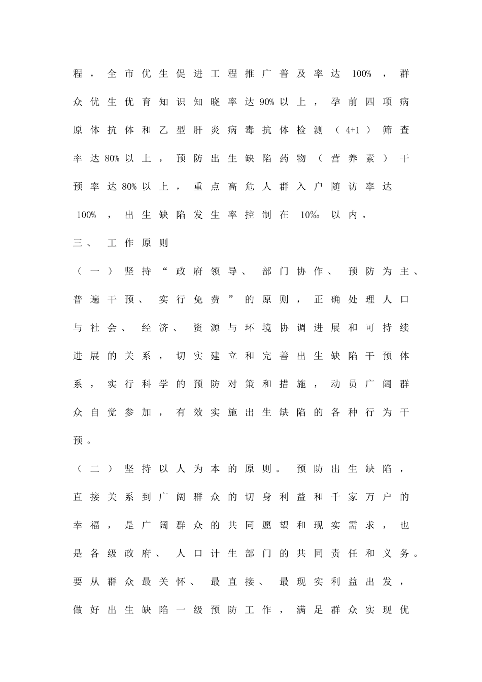 优生促进工程方案精品策划方案_第2页