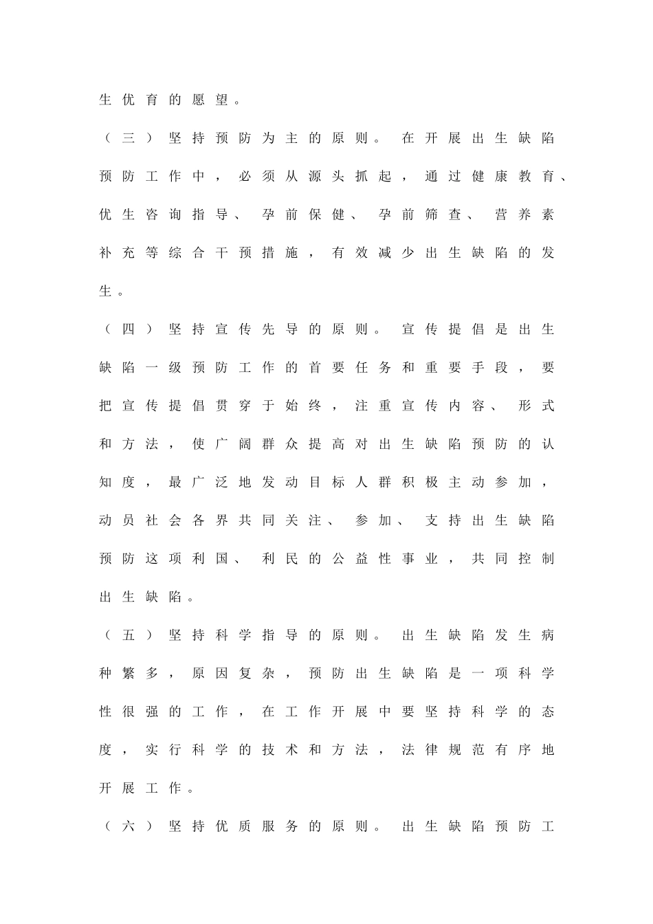 优生促进工程方案精品策划方案_第3页