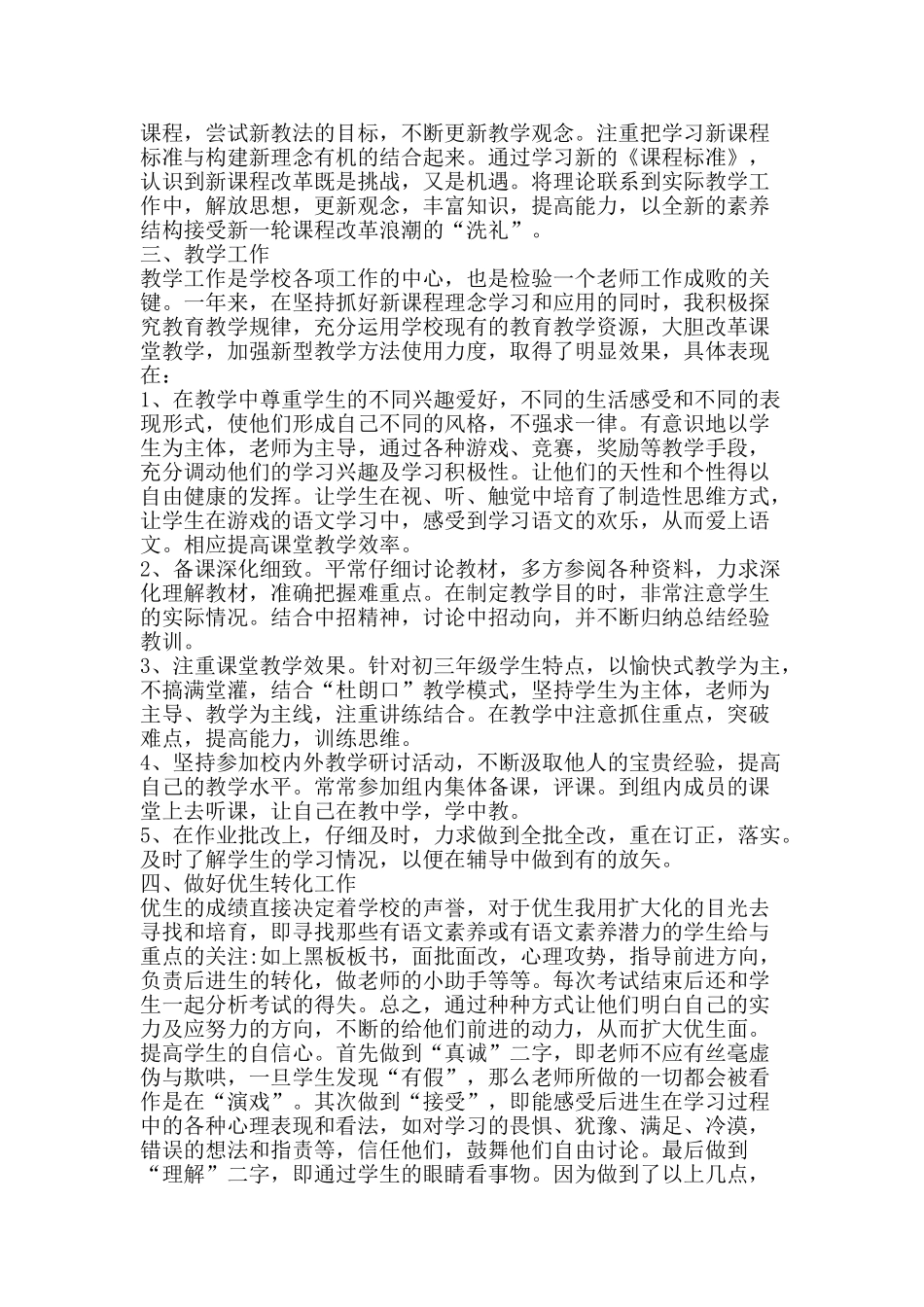 优秀中学教师个人总结精选-精品范文资料_第2页